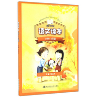语文读本(小学1-3年级)