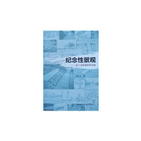 纪念性景观