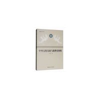 中外文化交流与港澳史探赜
