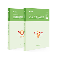 粉笔公考2020国考公务员考试用书 决战行测5000题判断推理 粉笔行测5000题省考联考行测专项题库2019公务员考试题库历年真题