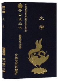 大学/书香口袋丛书