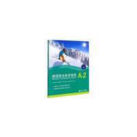 德语语法自学指南A2