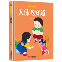 爱阅科普有声书系列 人体我知道 3-6岁亲子阅读故事书 幼儿园大中小班老师推荐科普百科亲子阅读书