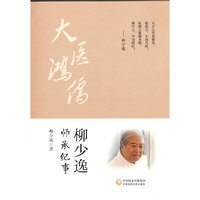 柳少逸师承纪事