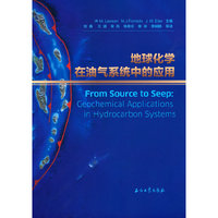 地球化学在油气系统中的应用