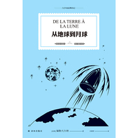 从地球到月球（凡尔纳经典科幻）