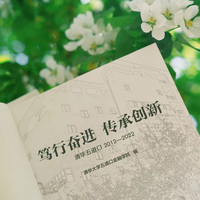 笃行奋进 传承创新——清华五道口2012—2022