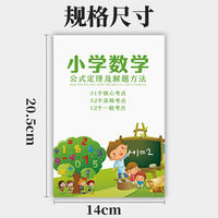 小学数学-公式定理及解题方法