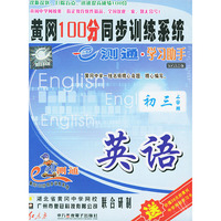 E测通学习助手初三上学期.英语