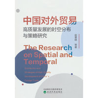 中国对外贸易高质量发展的时空分布与策略研究