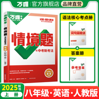 2024秋同步情境题八年级上-英语