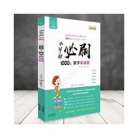 全脑图书·新版小升初必刷1000道 数学基础题（双色）