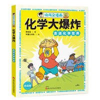 谢耳朵漫画 化学大爆炸 走进化学世界