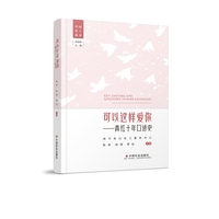 可以这样爱你：青红十年口述史