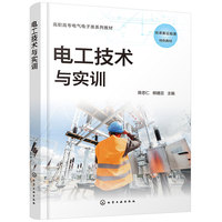 电工技术与实训（陈忠仁）