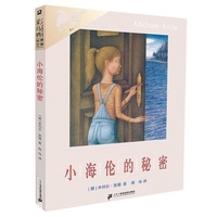 彩乌鸦世界文库 小海伦的秘密