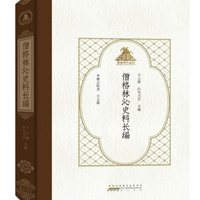 僧格林沁史料长编