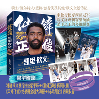 仙锋正传：凯里·欧文