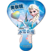 美妆镜 冰雪奇缘贴纸书