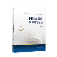 国际金融法案例研习教程