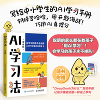 AI学习法