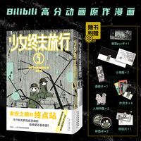 少女终末旅行5-6