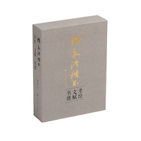 杨永法楷书《孝经》《文赋》《书谱》