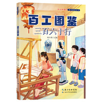百工图鉴：三百六十行