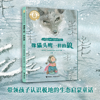 极地童话三部曲：像猫头鹰一样的狼