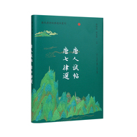 唐人试帖  唐七律选（历代唐诗经典选本丛刊）
