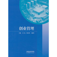 创业管理