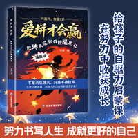 全新 爱拼才会赢 乾坤未定你我皆是黑马 漫画版 自我提升心灵修养自控力正能量书籍