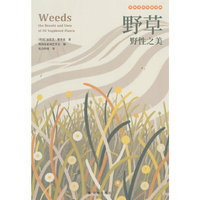 野草：野性之美