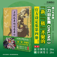 刀剑乱舞绚烂图录四 刀剑乱舞官方设定画集（收录《刀剑乱舞ONLINE》游戏中刀剑男士的立绘和详细设定）