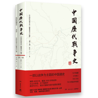 中国历代战争史.2：春秋（下）-秦