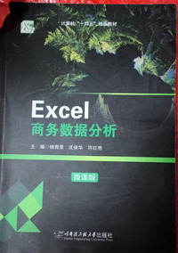 理、竞Excel商务数据分析