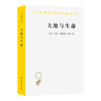大地与生命（汉译21辑）