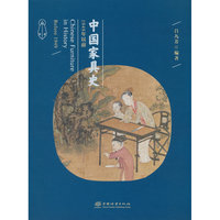 中国家具史(1949年以前)