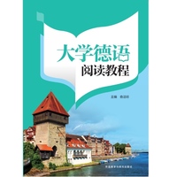 大学德语阅读教程