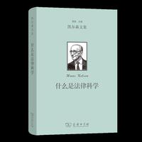 什么是法律科学