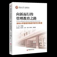 向新而行的管理教育之路
