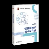 信息化教学技术与方法