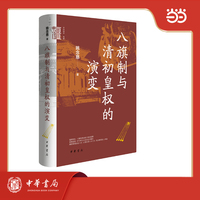 八旗制与清初皇权的演变  中华学术?有道