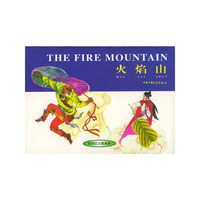 西游记立体画册--火焰山