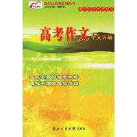 高考作文/新纪元教考系列丛书