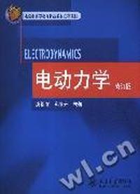 电动力学