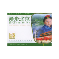 漫步北京