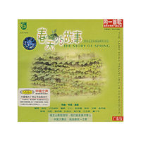 同一首歌·广东行春天的故事(CD)