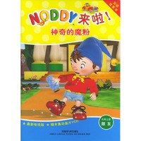 神奇的魔粉(附光盘双语故事书)/NODDY来啦