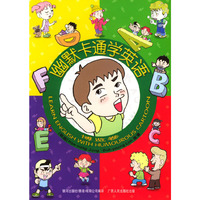 幽默卡通学英语(博览卷)